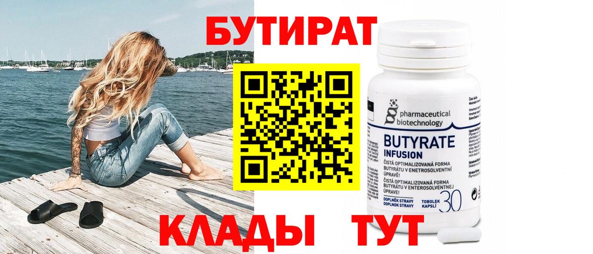 БУТИРАТ бутик Славянск-на-Кубани