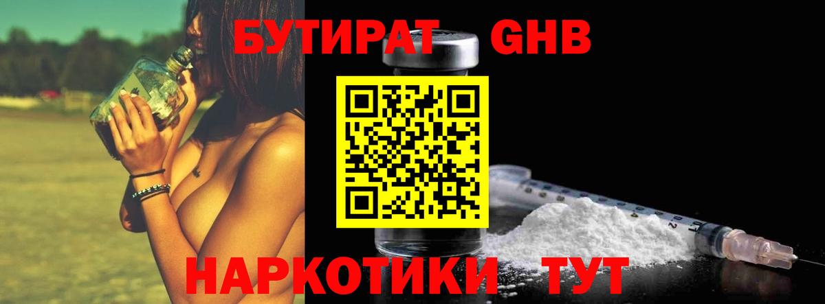 БУТИРАТ BDO 33%  Вход с VPN  Славянск-на-Кубани 