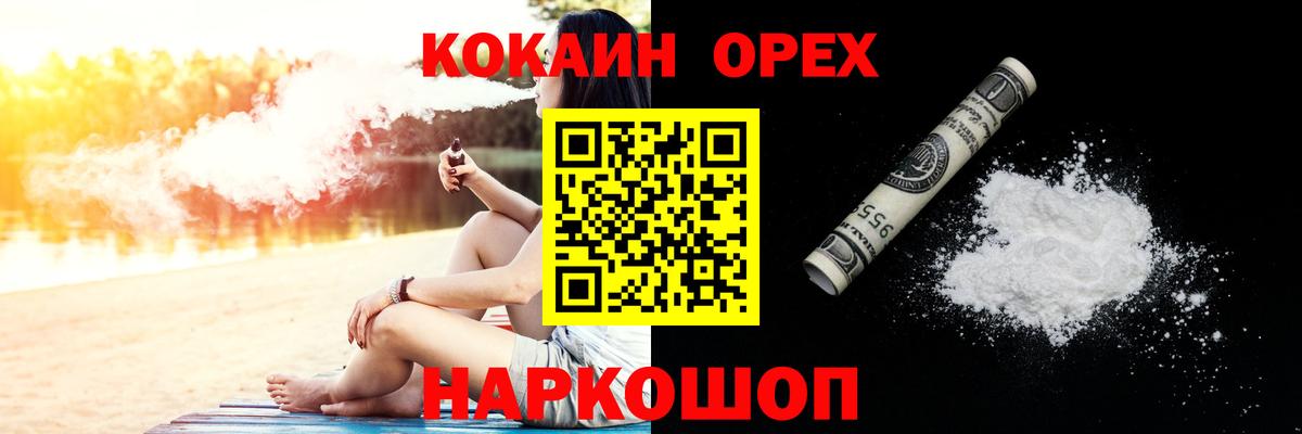 Славянск-на-Кубани  Cocaine 99%  Вход с VPN  Кокаин  Кокаин 99% 
