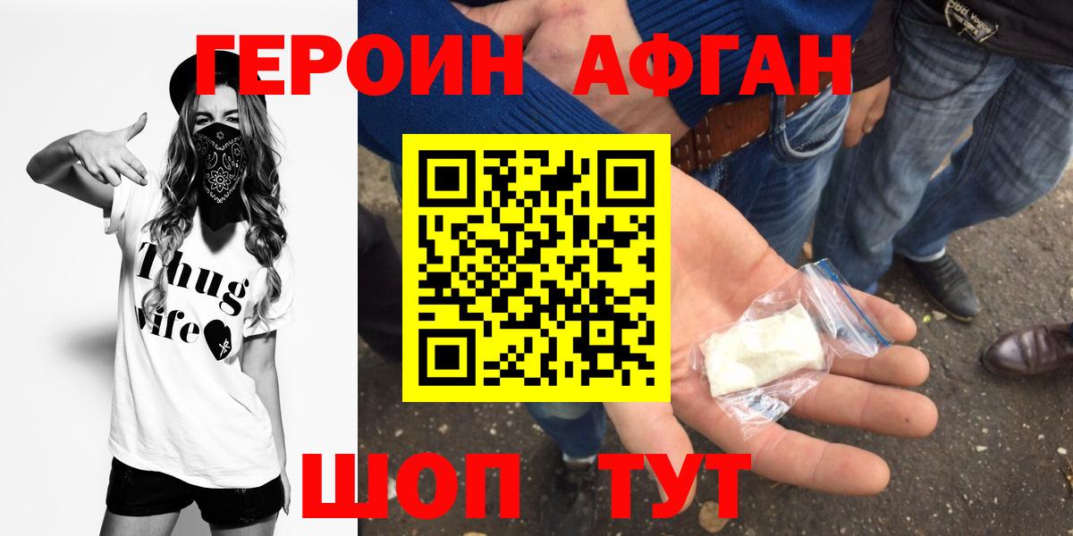 ГЕРОИН  ГЕРОИН хмурый  Вход с VPN  Славянск-на-Кубани 