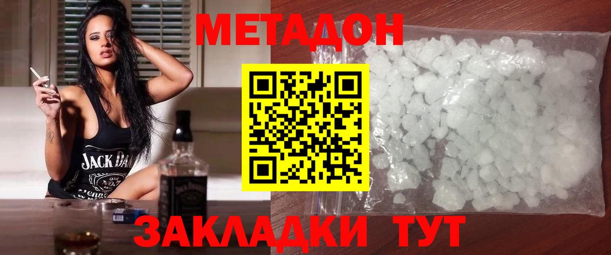Метадон methadone Славянск-на-Кубани