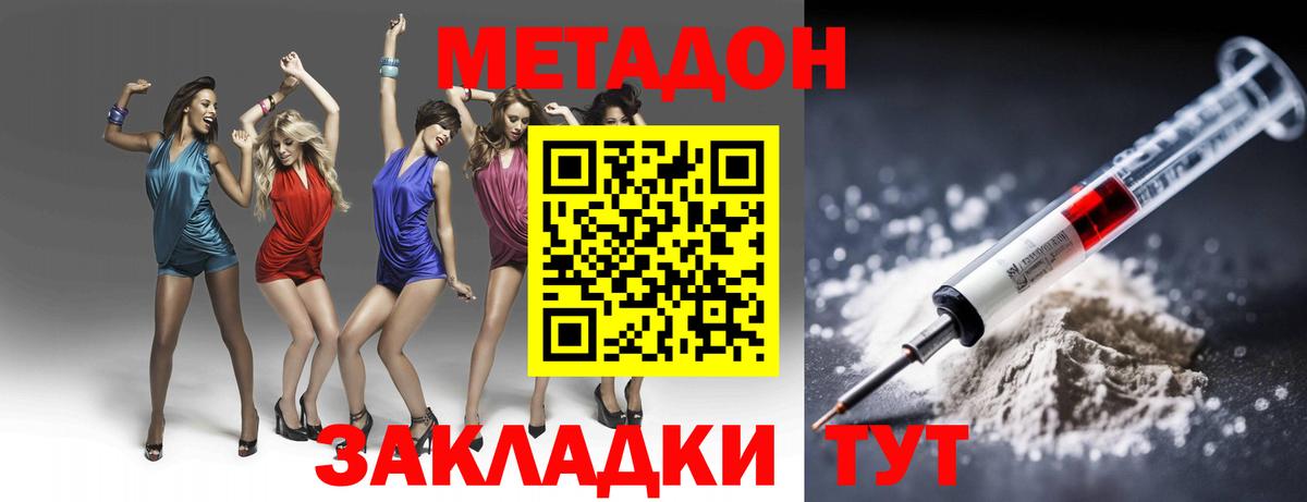 Славянск-на-Кубани  МЕТАДОН кристалл  Вход с VPN  Метадон белоснежный 