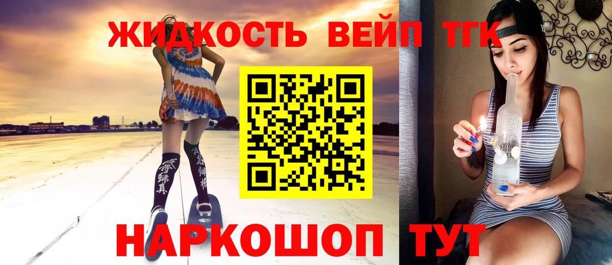 ТГК THC oil  Вход с VPN  Славянск-на-Кубани  ТГК жижа 